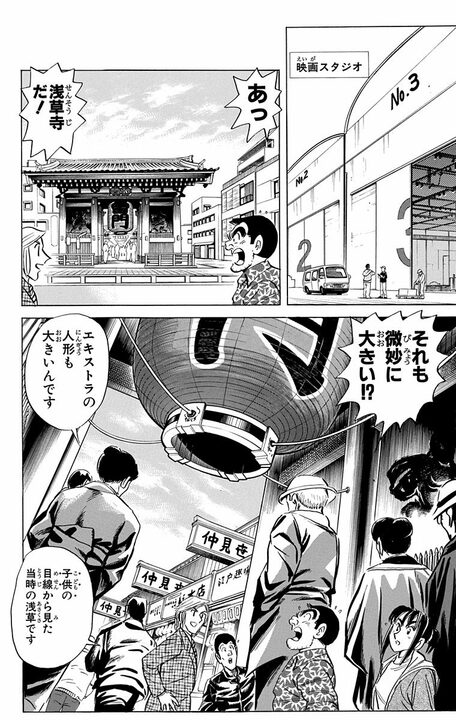 【こち亀】至上の誕プレは金額じゃなくて“思い出”!? 中川の財力で両さんの子ども時代の風景が完全再現され…_16