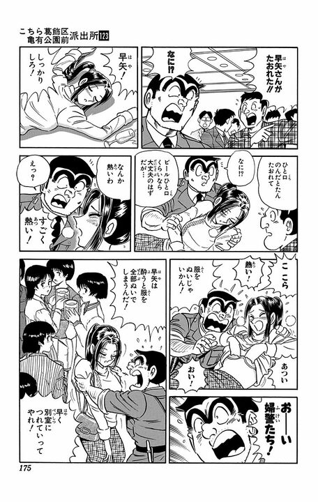 【こち亀】「アルコール度60度だって!?」機械工学の天才が作った地ビールで全員泥酔！ 飲めや歌えの大饗宴の行方はいったい…_11