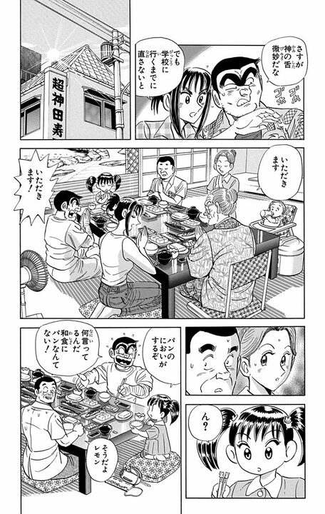 【こち亀】一流の舌をもつ幼稚園年長が唯一苦手な食べ物とは 「砂漠でビスケットを死ぬまで食べつづけ…そんな感じやな」_15