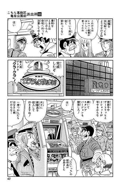 【こち亀】ゲーム・アニメ・グッズ...高齢化するオタクに向けた　「シルバー専用コンテンツ」が大ヒットした背景_19