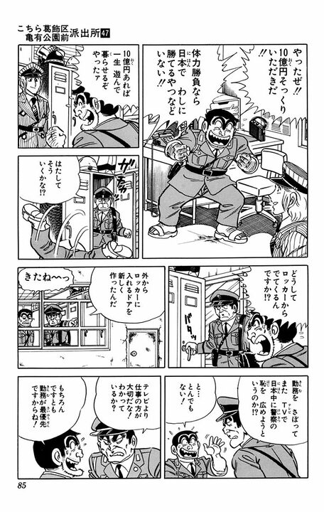 【こち亀】賞金10億円をめぐって金の亡者1万人が東京に！ 限界突破を超える奴はいったい誰…「直角の滝を昇る？」_3