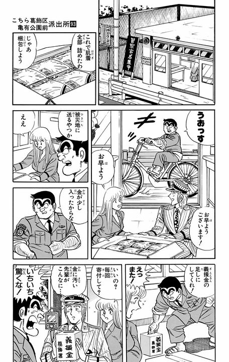 【こち亀】「義援金の足しにしてくれ」「金に汚い先輩が...」阪神・淡路大震災発生後に両さんが説いた防災意識とは_5