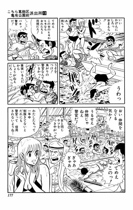 【こち亀】美女と野獣が連れ立ってプールでデート!? ラブコメ展開かと思いきや、ヤクザに絡まれ…_18