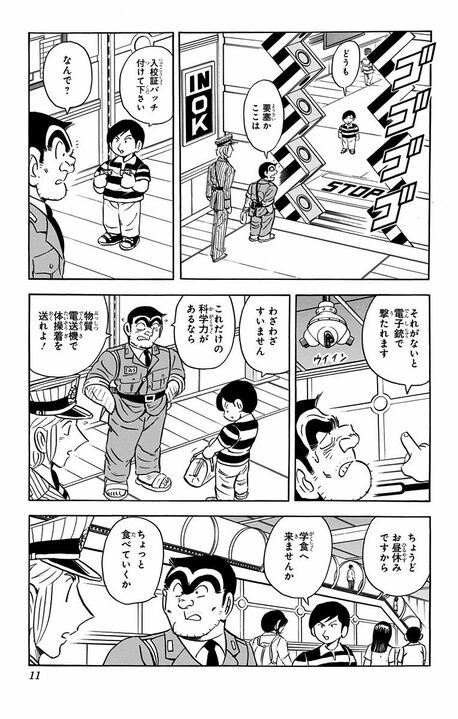 【こち亀】最新刊で両さんが子どもたち託した希望に思わずほっこり 「未来は明るいぜ。新世代にがんばってもらおう」_5