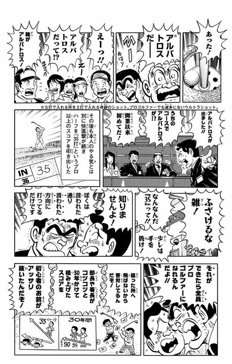 【こち亀】雑学王が完全初心者でゴルフをやったところウルトラショット連発！…しかし知識を増やした瞬間に起きた悲劇…_12