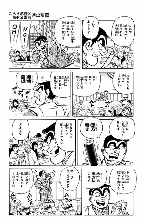 【こち亀】「日本の行事をアメリカで浸透させる！」節分、ひな祭り…年中行事を世界展開した結果“日米行事戦争”勃発の危機!?_13