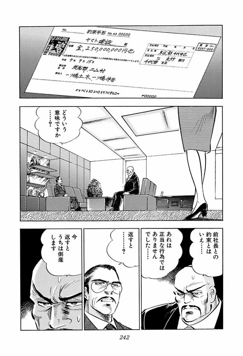 おめでたい竣工式で大乱闘!?『サラリーマン金太郎』金太郎が作業員を殴り続けた理由_6