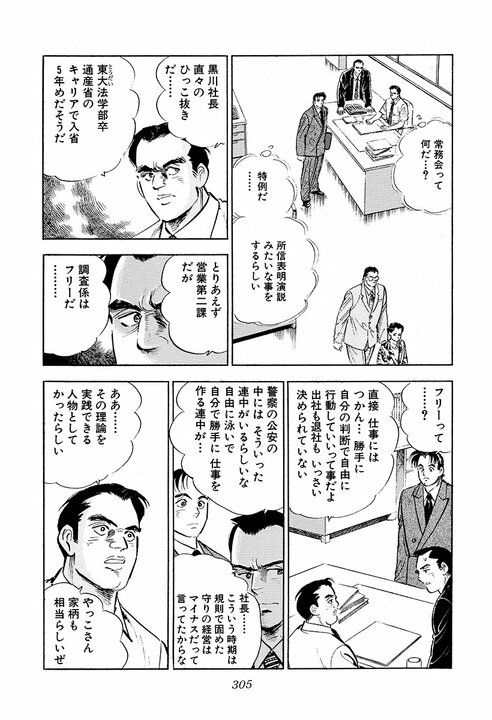 「失われた30年を予言していた？」『サラリーマン金太郎』で元官僚・鷹司誠士が指摘した日本企業の弱点_11