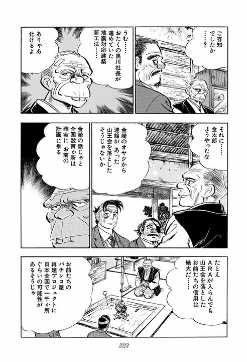 会社にとって一番必要なものは何か…『サラリーマン金太郎』乗っ取られかけたヤマト建設に現れた“救世主”_29
