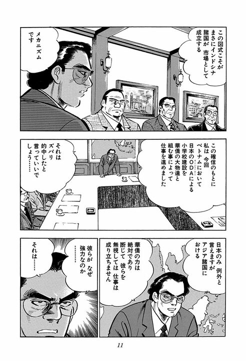 クールビズより早かった？ アフリカの砂漠でサラリーマン金太郎がネクタイを捨てた理由「何のためにやってるのか知らなかったが…」_7