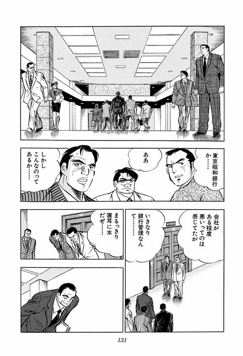 最高の男を支えるのは最高の男…闇討ちされた『サラリーマン金太郎』のもとに駆け付けた椎名の言葉に涙_49