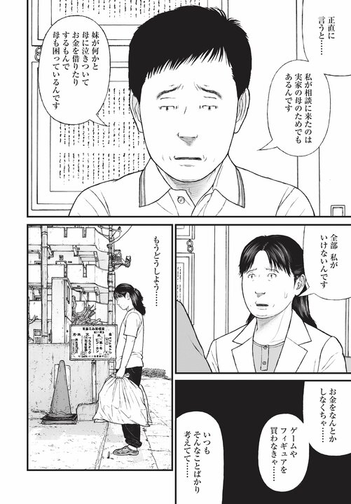 【漫画あり】浴室で日本刀を振るひきこもり少年の末路。「ひきこもりは精神疾患」ということを伝えないのは、自治体や国の責任逃れでしかない。「今後はメンタルヘルスの人たちへの対応が得意な地域と苦手な地域に分かれます。そもそも精神科病院が機能していない東京は、それが最も苦手な街でしょうね」_18