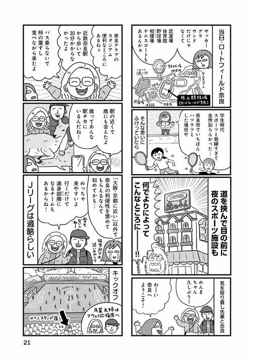 アラフォー・バツイチ・地元に友人なし…「出戻り」女は地域になじめるか? コミックエッセイ『出戻りて、奈良。~シカ県民やりなおし日記~』蟹めんまインタビュー _2