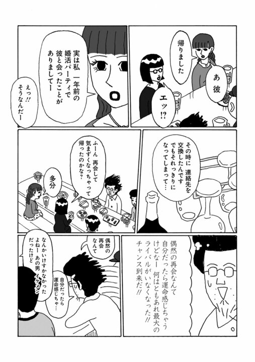 【漫画】享年52歳。婚活パーティに参加していた50代おじさんの人生に涙…難病を患っていたパートナーとのプラトニックな結婚生活_6