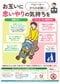 ベビーカー利用にあたってのお願いとベビーカーマークを周知するポスター（出典／国土交通省）
