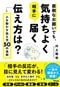 「面倒なお願いには付箋に手書きでひと言添える」「すぐに行動にしてほしいときは盛り上がったタイミングがチャンス」…　世界中の大学の研究から明らかになった相手に届く伝え方とは_2