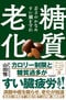 糖質老化