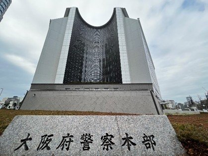 大阪府警（写真／PhotoAC）
