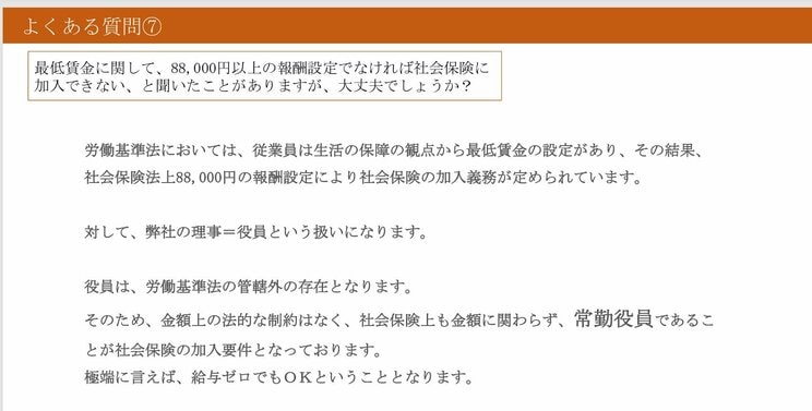 Ｅ法人が作成したとみられる『コスト削減の提案』の一部