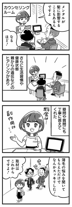 【体験ルポ漫画】薄毛治療の“生え止まり”悩みが解決!? Dクリニックが発見した成分が導くAGA治療の最前線_2