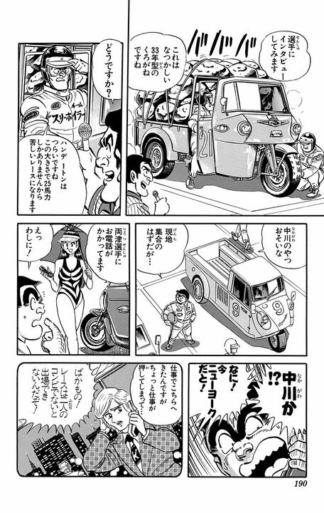 【こち亀】両さんと麗子がタッグ、懐かしのオート三輪トラックで激走!!  軽さを活かして屋根づたいからの川をひとっ飛びな危なすぎるレースの行方は…_6