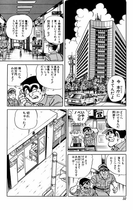 【こち亀】「競馬は平均15万円、パチンコは…」中川が計算して判明した両さんの年間ギャンブル使用額は…2400万円!?_9