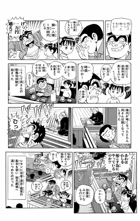 【こち亀】「歌舞伎は高級で、落語は庶民的」部長が放った暴論に両さんが見せたまっとうすぎる反論とは_15