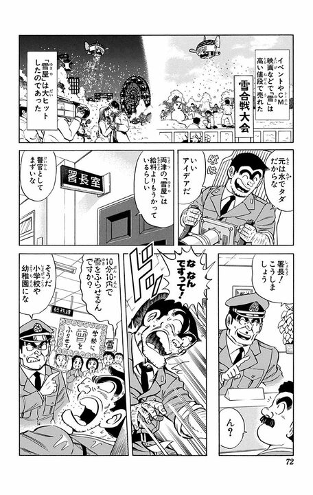 【こち亀】「1分間2000円で雪を売る」原価ゼロの衝撃ビジネスが爆誕？ 調子に乗りまくった両さんが起こした最悪のテロ行為…_8