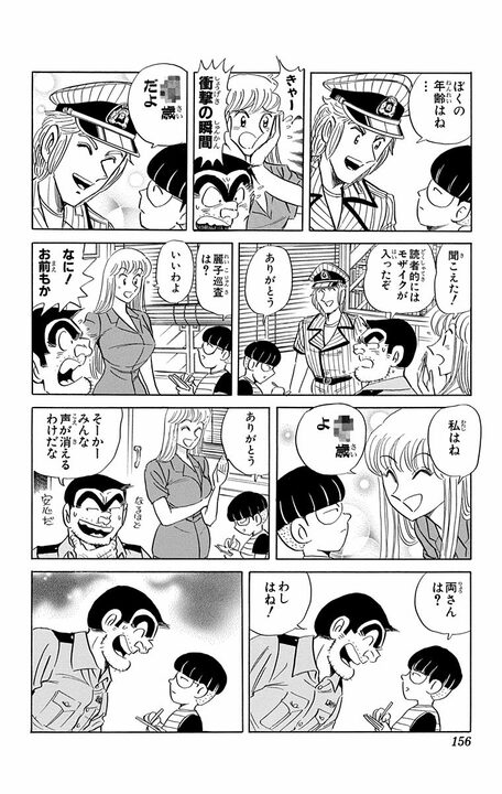 【こち亀】連載26年目にして“禁断の謎”に派出所メンバーが答える…「みなさんの正確な年齢をお聞きしたいんですが」_12