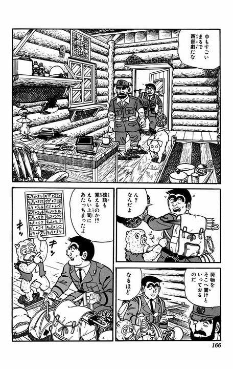 【こち亀】山奥の「さいはて署」に赴任した両さんの新たな同僚は猿、犬、キジ!? しかも階級は上で!?_7