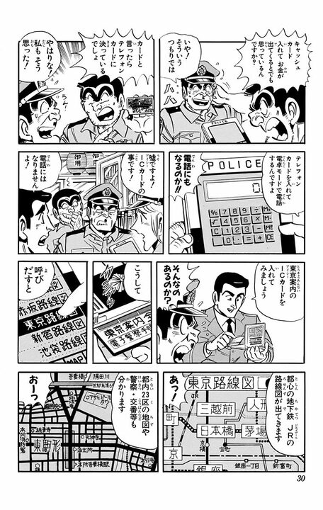 【こち亀】「情報は資産ですから」 90年代の試験的すぎた社員手帳「電子化」の末路…機械音痴の部長が周りに迷惑をかけまくって_6