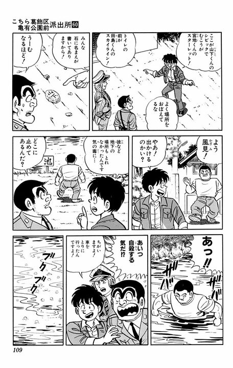 【こち亀】東京の土地が高すぎる！　バブル景気中からあった“駐車場問題”とは 「家から駐車場まで30分歩いて…」_9