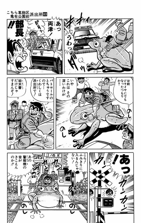 【こち亀】バナナの皮で車がスリップの珍事!? すべてが巨大化して街が大パニックに陥るも..._11