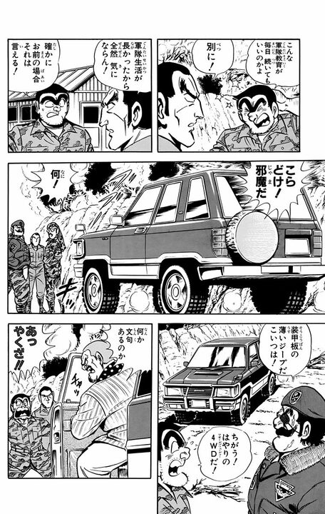 【こち亀】百獣の王すらビビる“顔面圧”!? ヘリ編隊とともに急襲する鬼軍曹のシゴき…「握手はやめとけ! いきなり銃が出るからな」_12