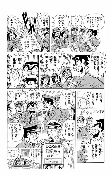 【こち亀】ギャグ漫画なのに地球の命運が両さんに託された!? 宇宙人が時間停止能力で人類をテストする異色ハードSF展開_19
