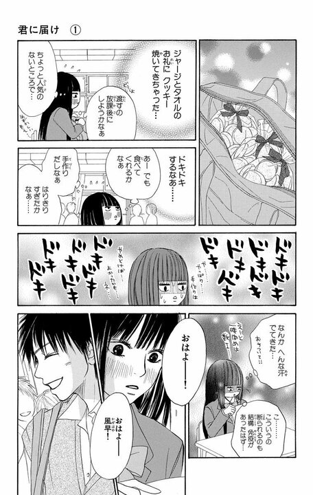 【漫画あり】「一生懸命な人は応援したくなるし、読んでいて気持ちがいい」––『君に届け』作者・椎名軽穂が「自分が描くのは少女漫画」と心に決める理由_25