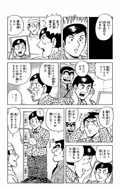 【こち亀】気は優しいのに顔が怖すぎる…派出所きってのインテリ警官が特殊メイクで挑むイメージアップ大作戦！_11