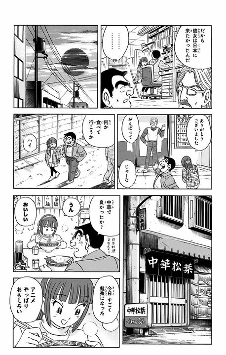 【こち亀】中国から来たアニメーター志望の少女が原画を持ち込んだ日…両さんが見せた意外な顔「わしが力になるよ」_14