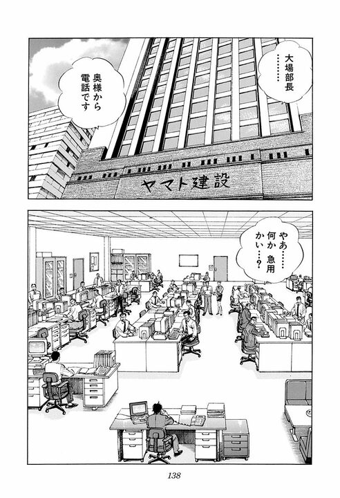不倫で出世コースから外される？ 新婚サラリーマンがライバルに目撃された“最大の弱み”_2