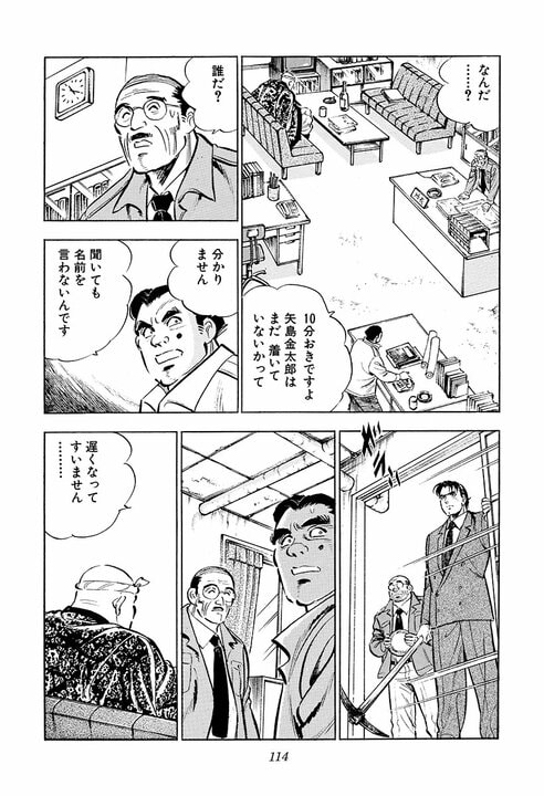 現場で目にしたのは“女性に乱暴する”作業員――3000円で身体を買う男に金太郎が激怒『サラリーマン金太郎』第29話_12