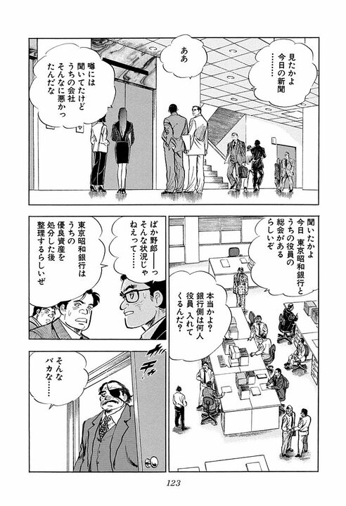 最高の男を支えるのは最高の男…闇討ちされた『サラリーマン金太郎』のもとに駆け付けた椎名の言葉に涙_41