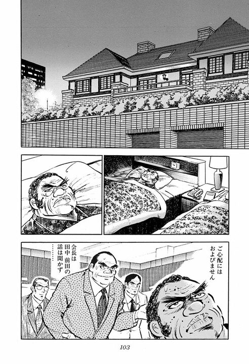 夜中2時に社長からの電話で緊急招集 『サラリーマン金太郎』に見る昭和型トップの恐怖_3