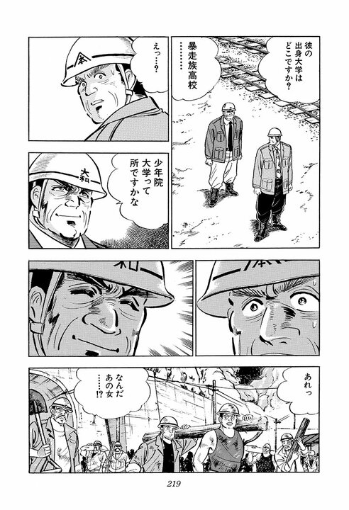 現在社会に刺さりすぎる「サラリーマン病」の正体…30年前の『サラリーマン金太郎』が言い当てた日本社会_39