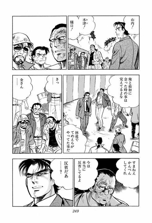 おめでたい竣工式で大乱闘!?『サラリーマン金太郎』金太郎が作業員を殴り続けた理由_13