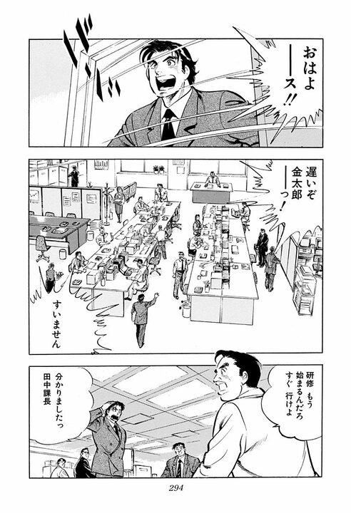 『サラリーマン金太郎』は30年前に“日本の未来”を描いていた？　三田善吉が語る国家と政治の行方_36