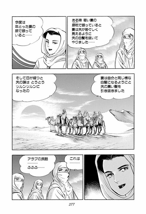 「人と人が知りあった時間はすべて有意義だ」かなわなかった恋も無駄じゃない…『サラリーマン金太郎』アラブの王子が残した言葉_47