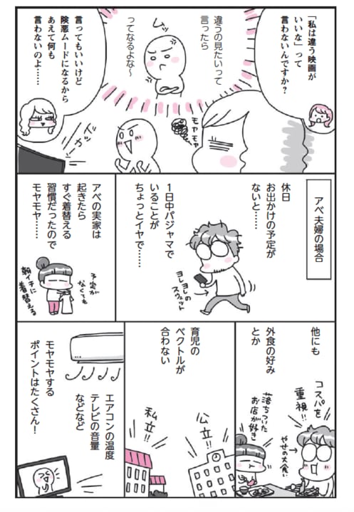＜結婚10年目の危機＞夫婦間の価値観や認識のズレはどう乗り越える？ すぐにでも始めたい５つの小さな習慣_3