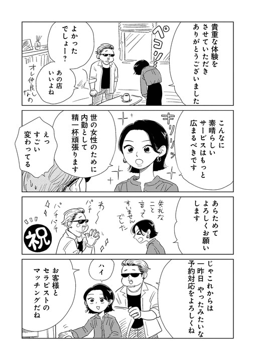 「漫画を読んで、はじめて“女風”に行ってみました」話題のエッセイマンガ『真・女性に風俗って必要ですか？』に寄せられる赤裸々な声_19