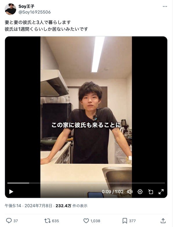 妻の彼氏との同棲を報告したSoy王子さんの投稿
 