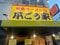 家系ラーメン　本ごう家　王道乃印(写真／本人Xより)